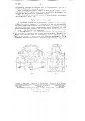 Тормозное устройство двухстороннего действия (патент 62213)