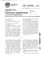 Сырьевая смесь для изготовления силикатного кирпича (патент 1578105)