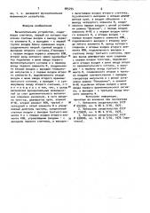 Вычислительное устройство (патент 985795)