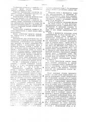 Перегрузочное устройство насыпного склада (патент 1092115)