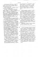 Способ возведения арочной водопропускной трубы (патент 1537739)