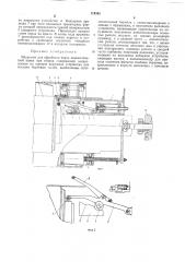 Механизм для обработки борта пневматическойшины (патент 174348)