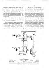 Устройство для наблюдения на экране осциллографа эпюры напряжений (патент 257613)