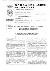 Способ изготовления чувствительно-го элемента термометра сопротивле-ния (патент 508688)
