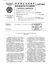 Поршневая группа аксиально-плунжерной гидромашины (патент 947464)