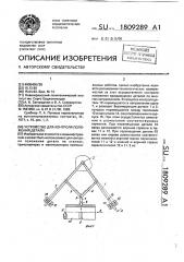 Устройство для контроля положения детали (патент 1809289)