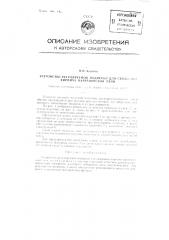 Устройство регулируемой подвески для сводового кирпича мартеновской печи (патент 86005)