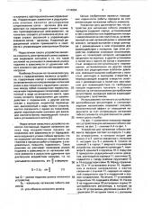 Устройство для натяжения гибкого элемента передачи (патент 1714254)