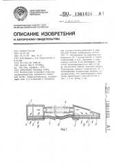 Криогенная тепловая труба (патент 1361453)