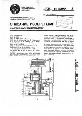 Устройство для подачи штучных заготовок (патент 1015988)