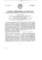 Устройство для подведения электрической энергии к сельскохозяйственным машинам (патент 45120)