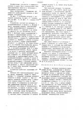 Штуцер с запорным клапаном (патент 1302077)