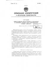 Способ подачи смеси воздуха и кислорода в скафандр лётчика (патент 62531)
