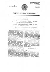 Приспособление для захвата и подачи к круглой пиле распиливаемого материала (патент 8134)