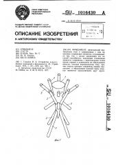Фундамент (патент 1016430)