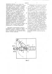 Устройство для разработки локтевого сустава (патент 1480818)