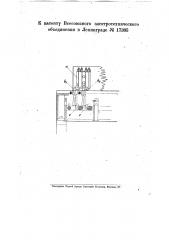 Устройство для автоматического замыкания централизованных стрелочных рычагов (патент 17365)