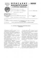 Тележка подвесного монорельсового конвейера (патент 512132)