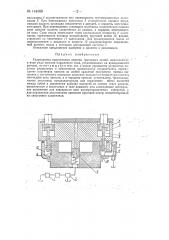 Гидропривод карусельных прессов (патент 144089)