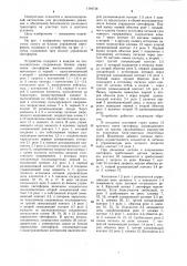 Устройство для автоматической светофорной сигнализации (патент 1194748)