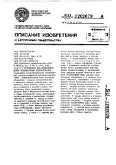 Устройство для воспроизведения осциллограмм видеосигналов (патент 1202079)