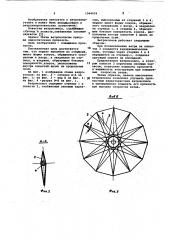 Ветроколесо (патент 1064034)