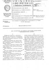 Устройство для очистки внутренней поверхности железнодорожных вагонов (патент 522085)