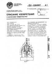 Устройство для динамической градуировки расходомеров (патент 1264007)