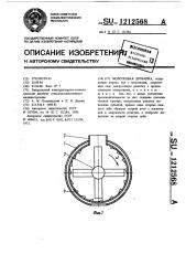 Молотковая дробилка (патент 1212568)