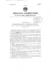 Самовозбуждающийся ламповый генератор (патент 62273)