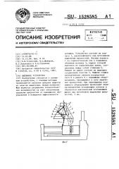 Вытяжное устройство (патент 1528585)