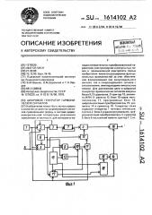 Цифровой генератор гармонических сигналов (патент 1614102)