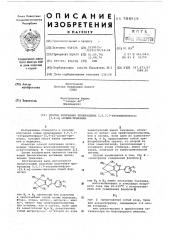 Способ получения производных 5,5,7,7-тетраметилфуро(3,4-е) асиммтриазина (патент 588919)