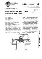 Противоударный клапан (патент 1368559)