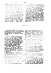 Устройство для многодорожечного воспроизведения цифровых данных с носителя магнитной записи (патент 1131483)