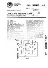 Ждущий мультивибратор (патент 1432735)