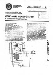 Способ опреснения воды и установка для его осуществления (патент 1006387)