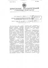 Способ полимеризации виниловых эфиров и производных акриловой кислоты (патент 77051)