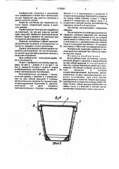 Многооборотный контейнер (патент 1712257)
