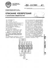 Способ управления трехфазным непосредственным преобразователем частоты (патент 1317601)