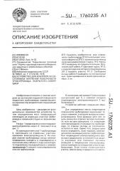 Устройство для контроля за состоянием наружной поверхности трубопровода, покрытого изоляцией (патент 1760235)