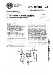 Устройство для электрообработки жидкости (патент 1606461)