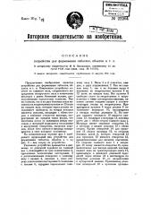 Устройство для формования таблеток, облаток и т.п. (патент 22204)