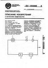 Устройство для бесконтактного измерения диаметра провода (патент 1033869)