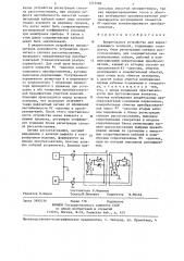 Вихретоковое устройство для неразрушающего контроля (патент 1245988)