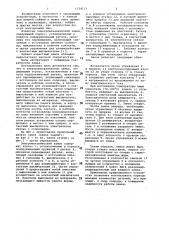 Электромеханический замок (патент 1124111)