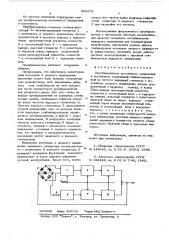 Преобразователь постоянного напряжения в постоянное (патент 589675)