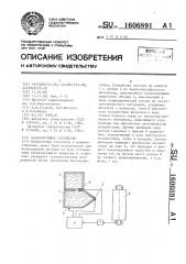 Балансирующее устройство (патент 1606891)