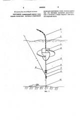 Поплавок (патент 2003250)