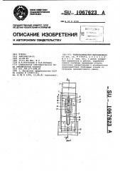 Телескопическая направляющая (патент 1067623)